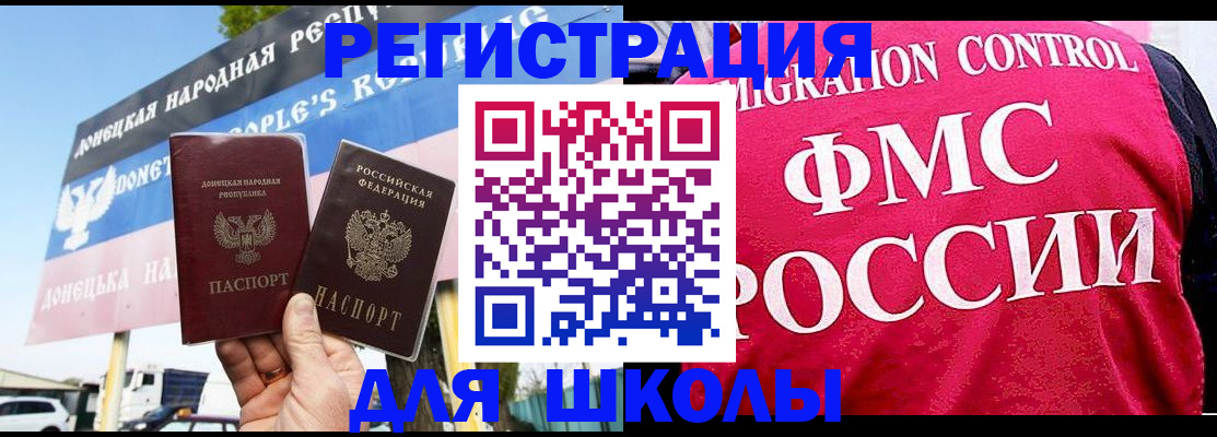 временная регистрация для школы в Омутнинске